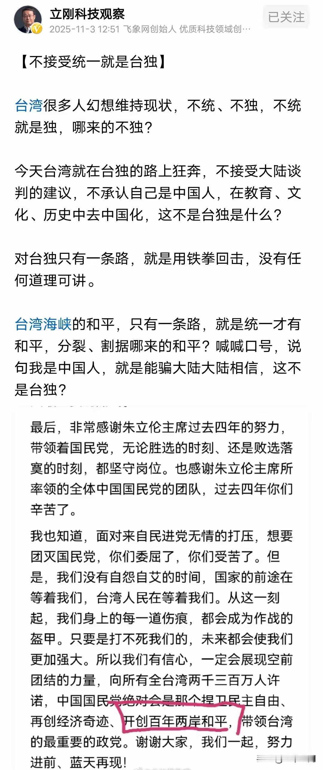 项立刚对郑丽文和国民党的评价太精准了，如果还是只维持现状，然后谈和平，根本就没有