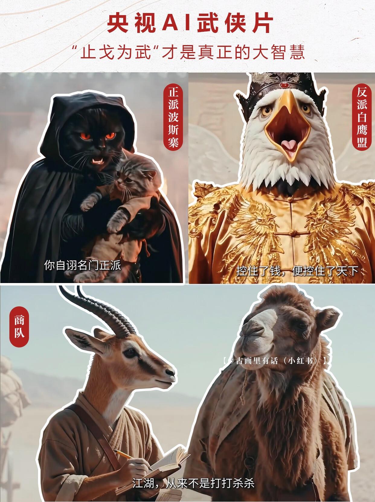 谁懂啊！央视这波真的杀疯了！怕我们看不懂中东局势，直接拍了部AI武侠动画，连小