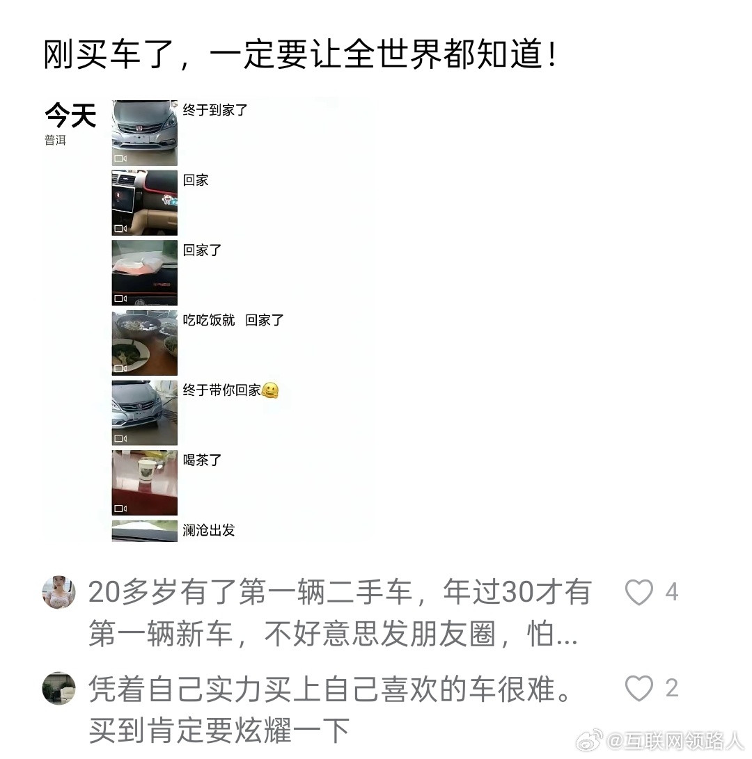 这是不是你们的第一次买车的时候反正我觉得是哈哈