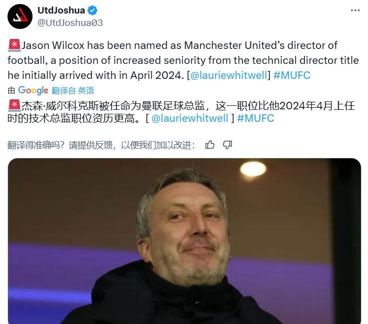 曼联有2个高管岗位变更，如今曼联的高管，基本都是曼城系的人了首先，威尔考克斯被