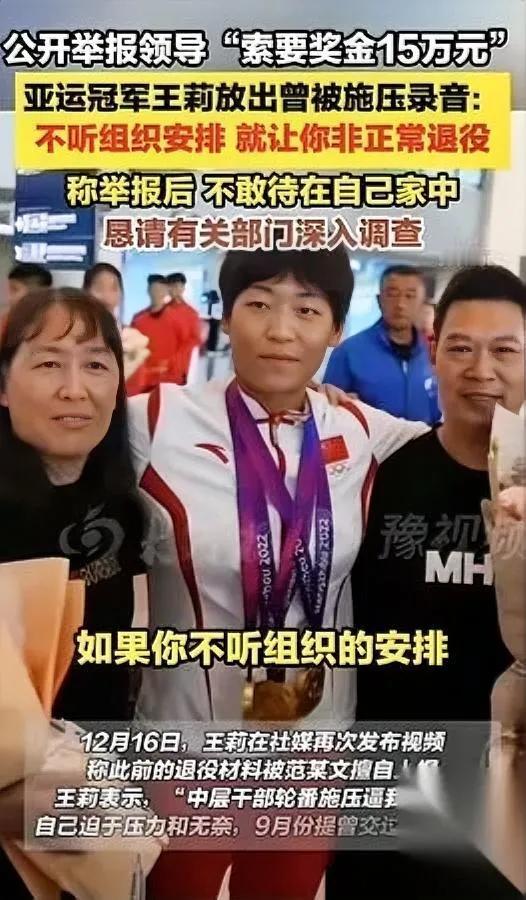 亚运冠军实名举报领导了。不是小事——教练要分她15万奖金。更离谱的是，这