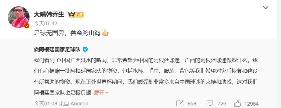 世界杯赛程紧张，阿根廷全队忙着冲关键赛事，居然还关注到广西洪灾，主动提出捐球衣、