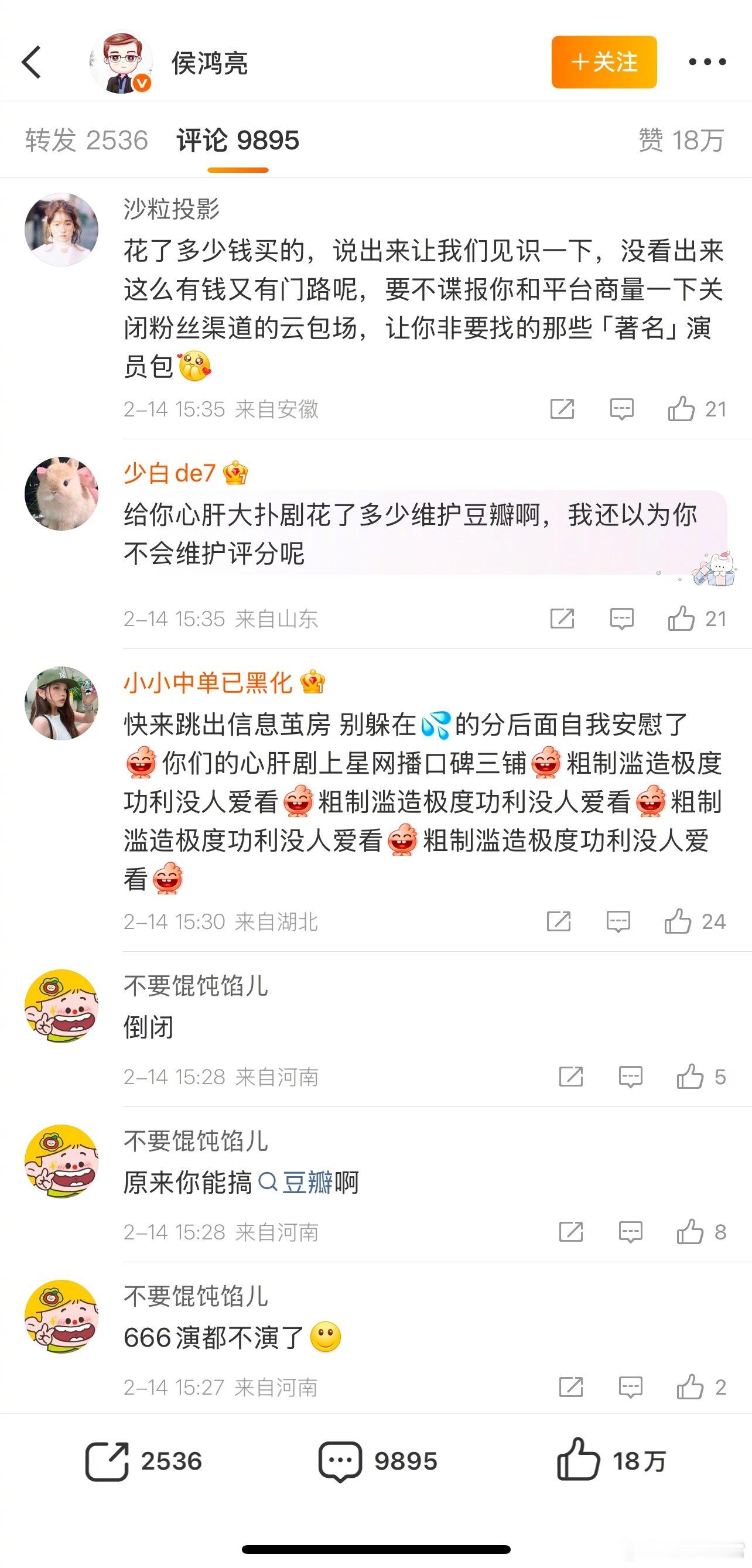 《生命树》开分后侯鸿亮的评论区生命树豆瓣开分8.1