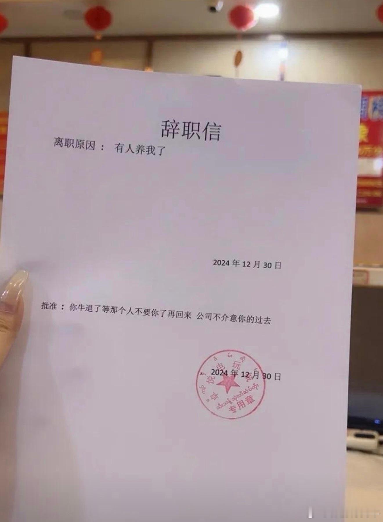 我明天打算辞职了，这理由可不可以？