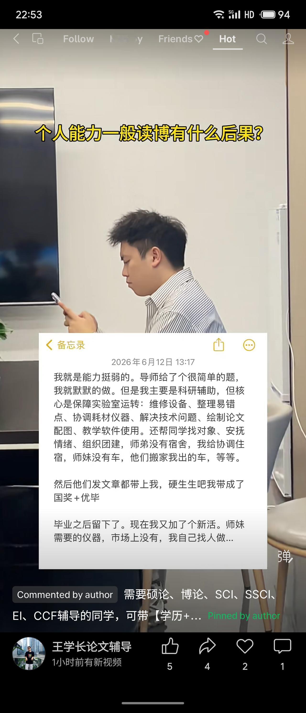 一位自称能力一般的博士生，主要承担实验室运维和帮助同学等辅助工作。因热心付出，同