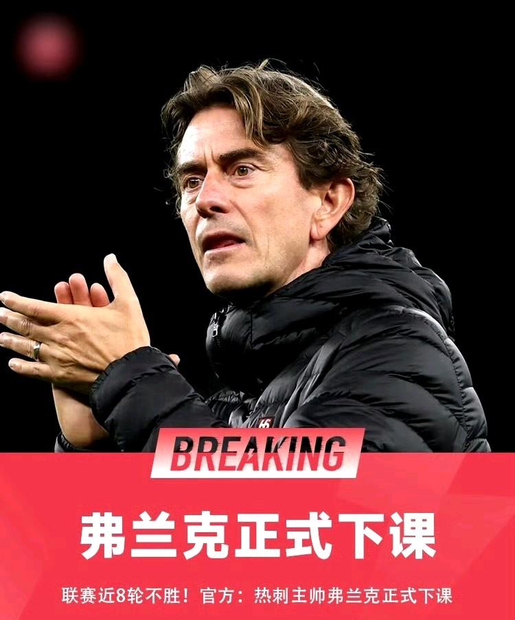 热刺主帅下课！下课潮还在继续，英超教练的饭碗比球员还难保。去年6月，热刺俱乐部