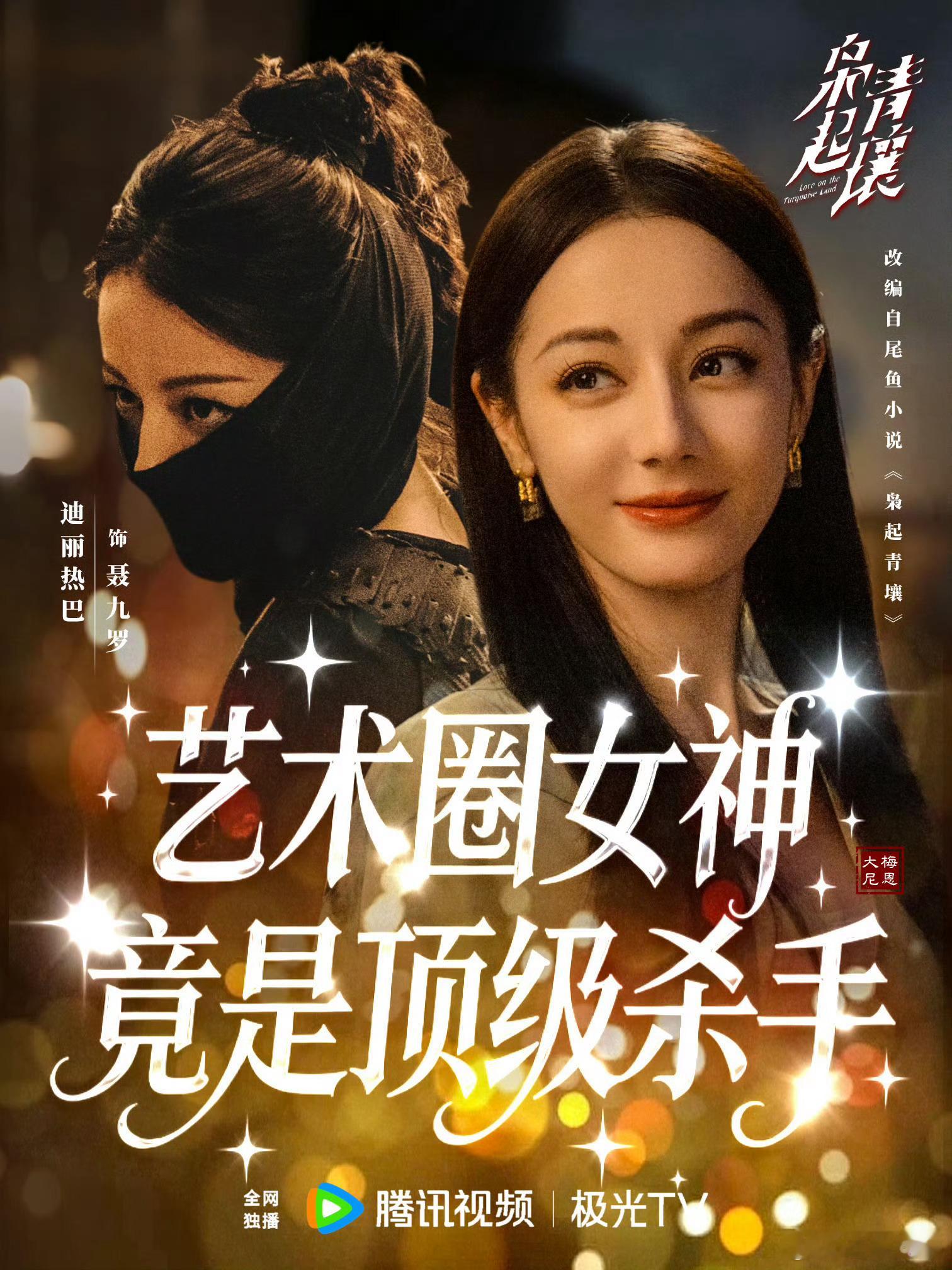 看到粉丝做的宣传图，用短剧方式打开枭起青壤，要素齐全好有意思！！