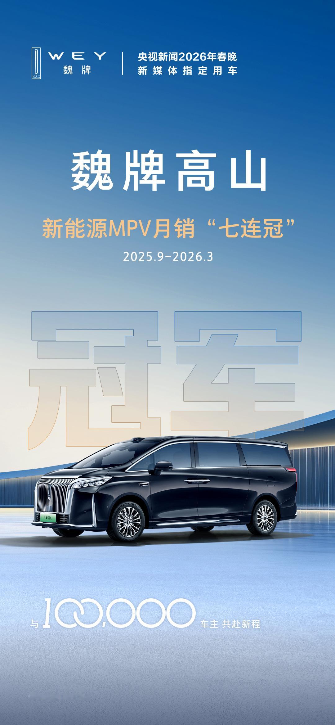 最近MPV市场简直神仙打架，各种竞品新车轮番轰炸。但我去看了眼3月的销量榜，魏牌