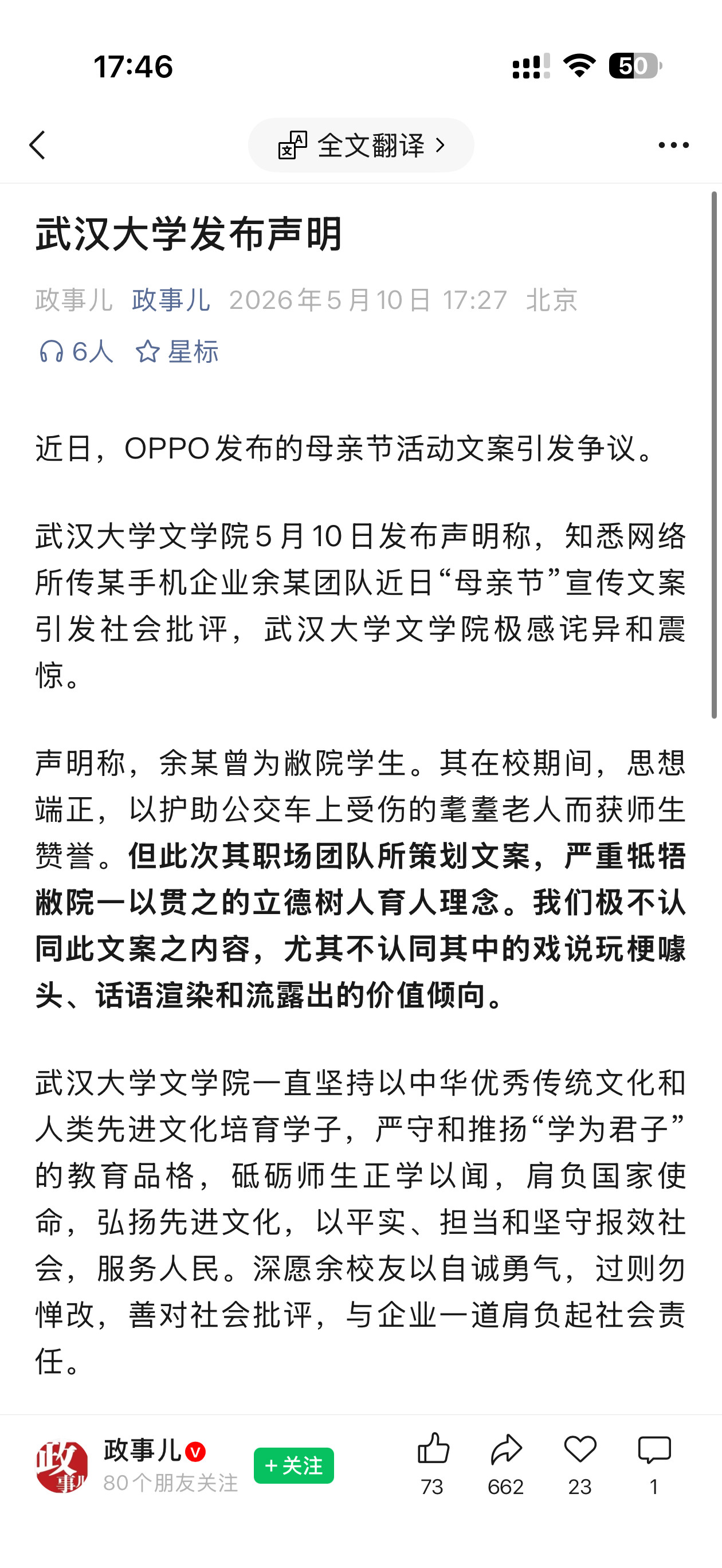 惊了，oppo这事儿设计者的母校都站出来批评了…不过一看是武大…Emmmmm…仿