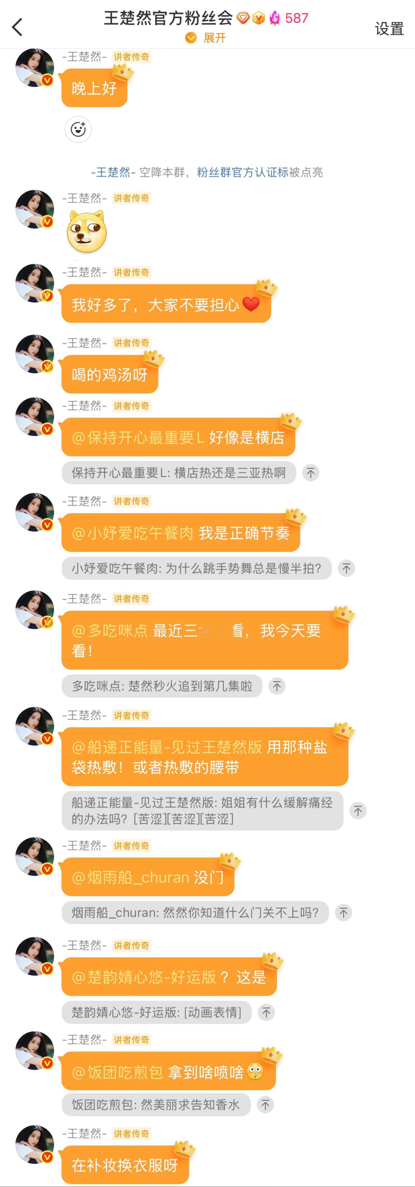 3314【存档】2026.8.1王楚然官群🪂记录「我好多了，大家不要担心」
