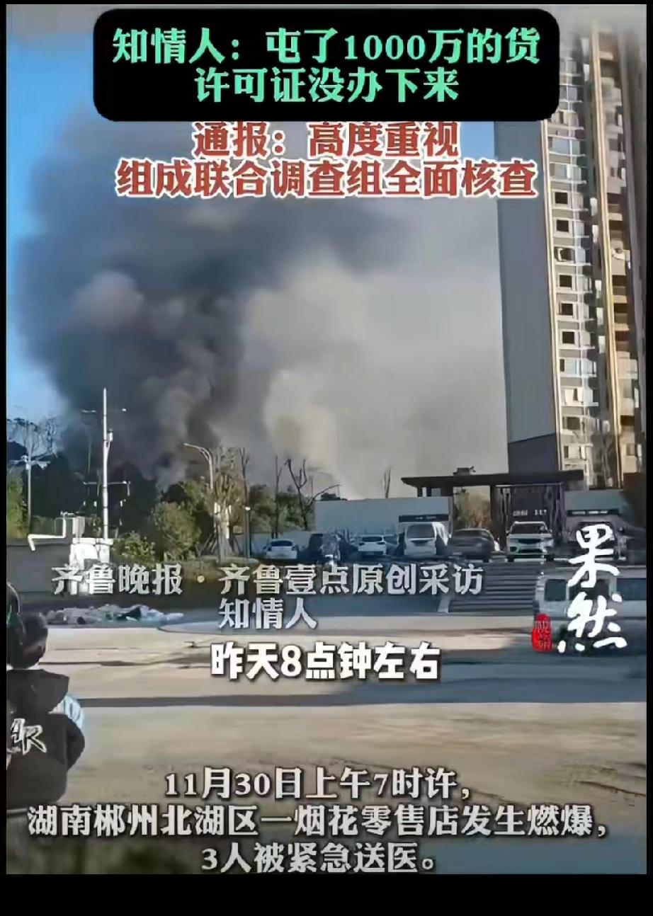 湖南郴州一烟花爆竹店燃爆后续：店主曾举报公职人员涉嫌违纪违规问题并发布饮农药“敌