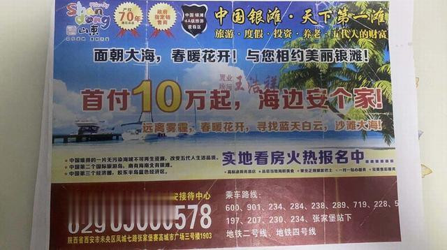 第 8 个：10万一套送汽车! 曾被抢购的银滩海景房, 竟成甩不掉的“鬼城”