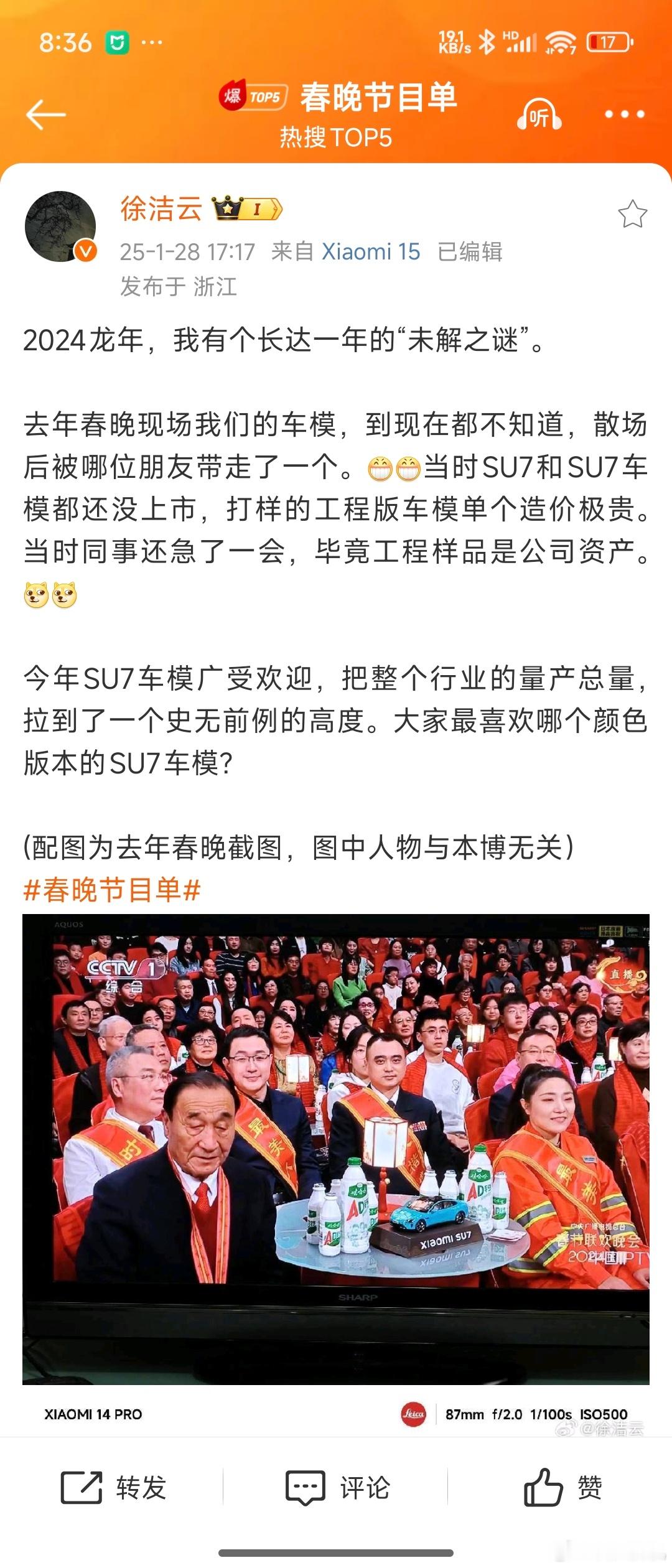 当时小米SU7那个车模如果全网拍卖，估计价格不菲吧？所以，谁拿的？[doge][