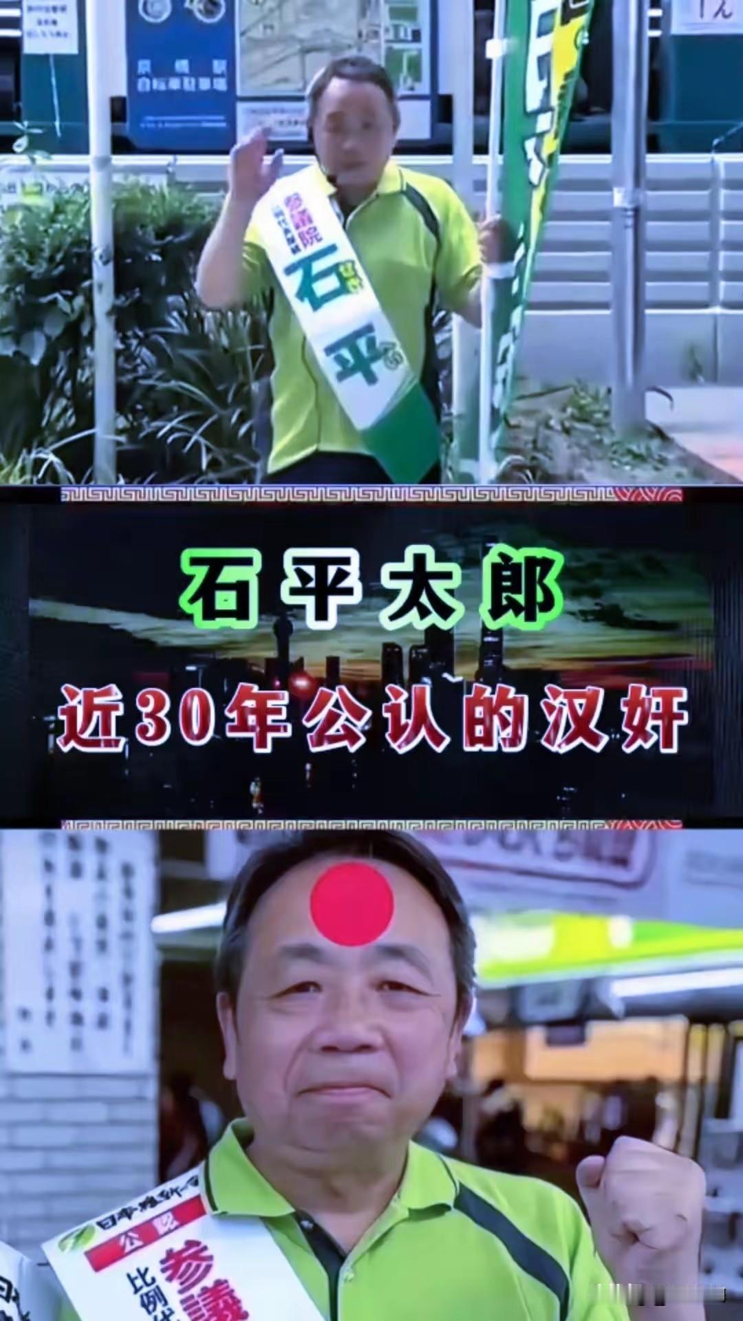 大汉奸石平大放厥词，宣称“就台湾局势来说，我觉得日本首相发表一些相对强硬的声明，