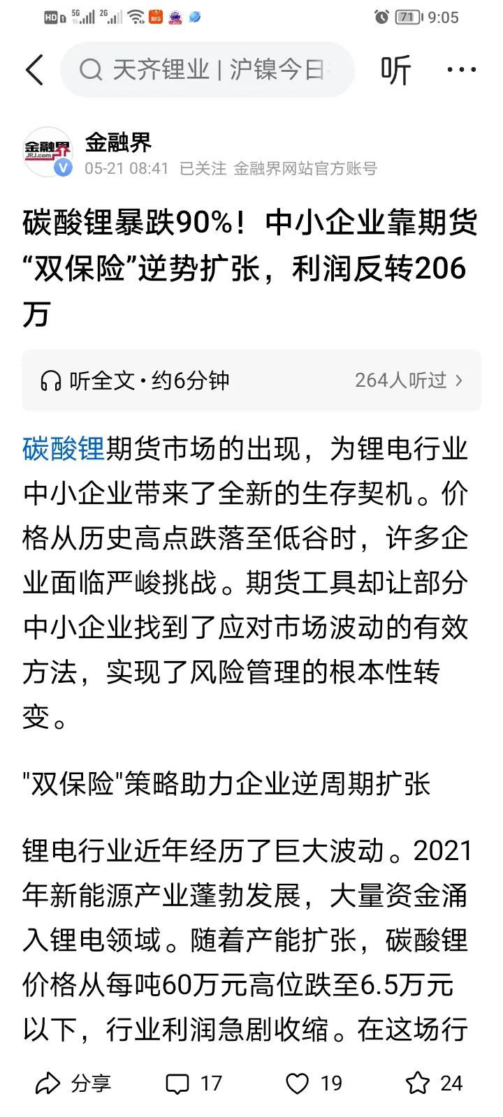 看到这则新闻，我心里就释然了。原来，做期货交易这么多年来亏的钞票，没有打水漂，