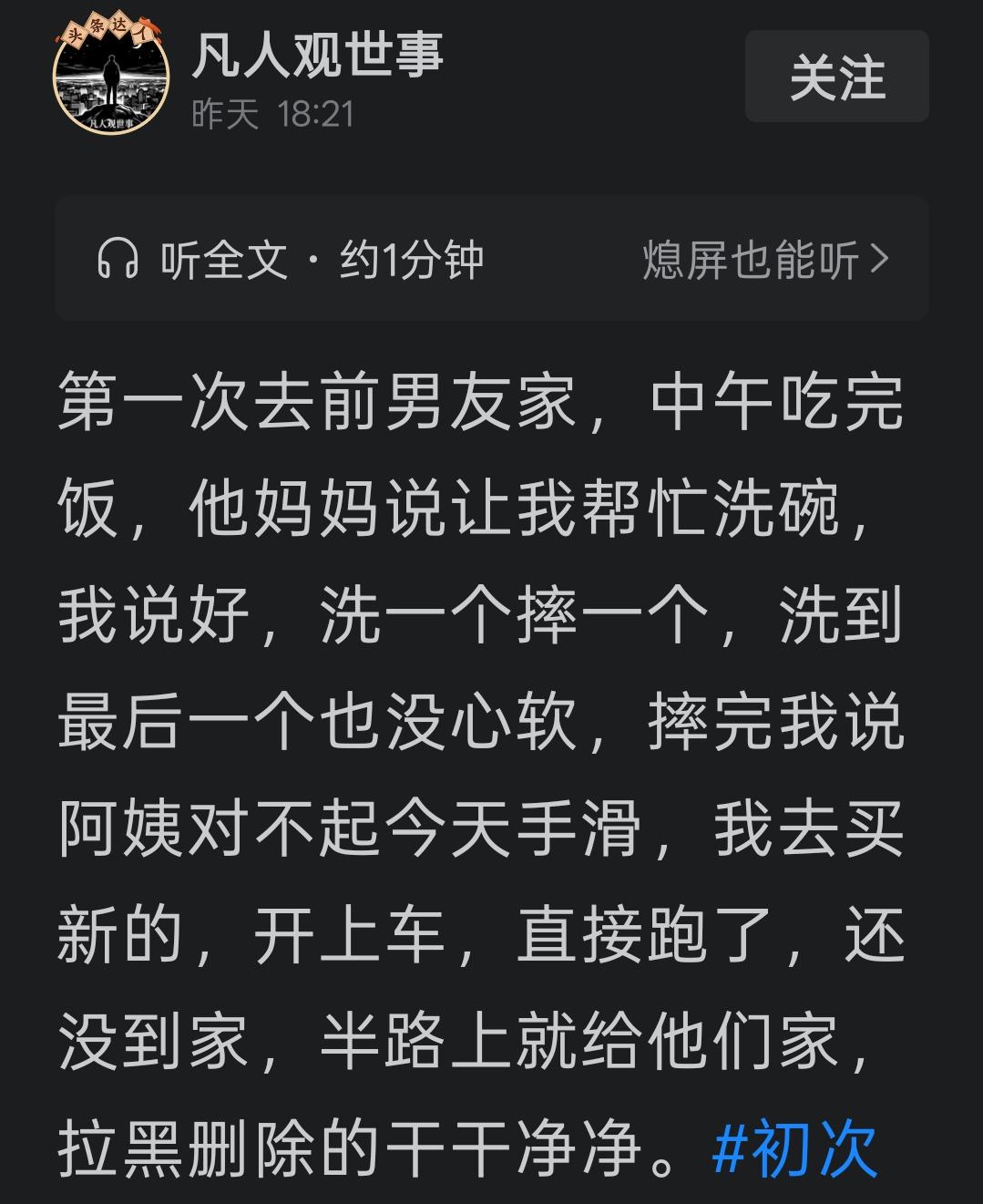 大概率是准婆婆魔高一丈。损失几个碗，就将没看上的挡在门外了。[大笑]