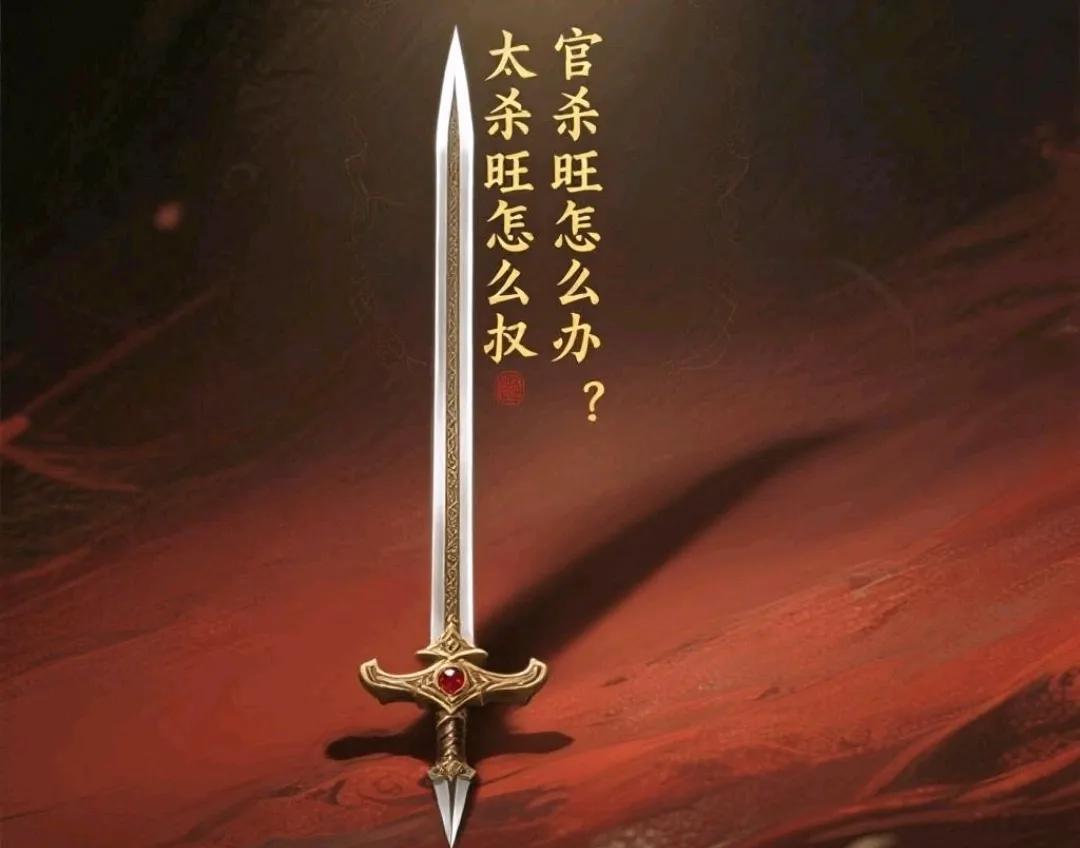官杀太旺怎么办？官杀象野马看你怎么驯。官杀就像你生活中的压力和挑战，太多了扛不