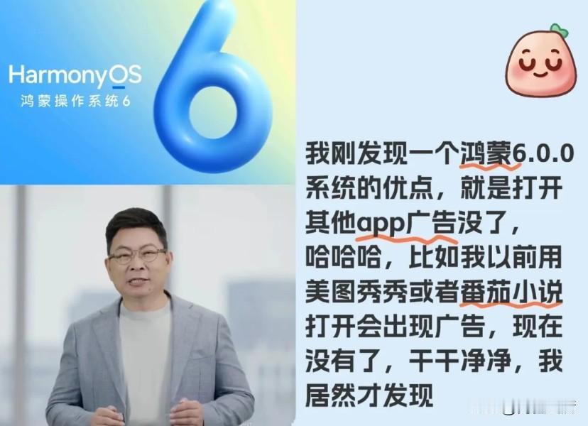 鸿蒙6.0感受：广告少很多，功能升级是真香2025年12月，华为鸿蒙6.0