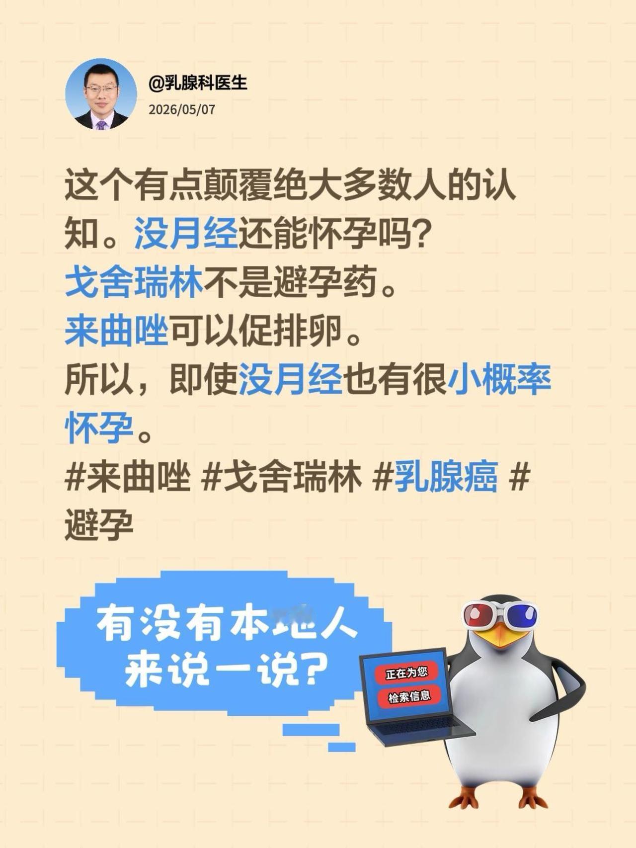 没月经也能能怀孕！我回复了@昱宁向暖的评论：这个有点颠覆绝大多数人的认知。没