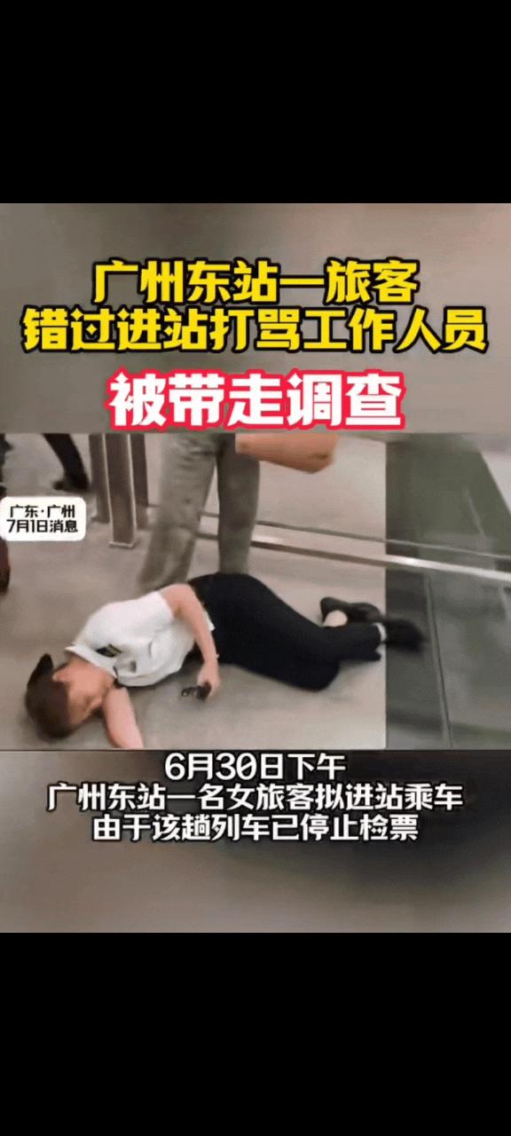 真被大闹广州东站的这个眼镜女蠢哭了！因为迟到错过检票时间，她对着工作人员破口大骂