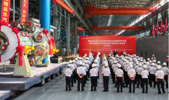 今年，东方电气凭借一件“大国重器”，再次站上行业C位。8月28日，四川德阳工厂