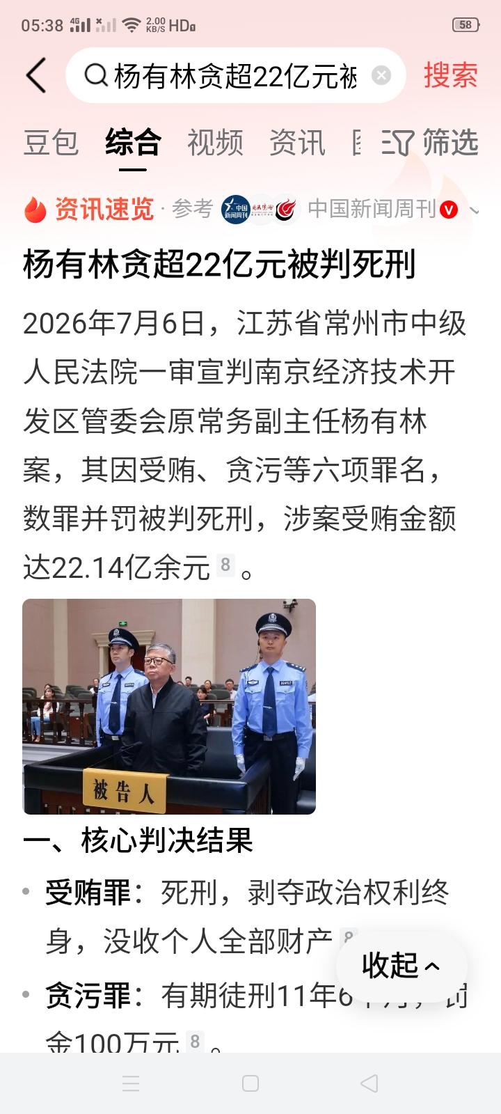 终于有“裸官”因贪污受贿等罪名被判处死刑了，而且不是死缓，是实实在在的死刑。中