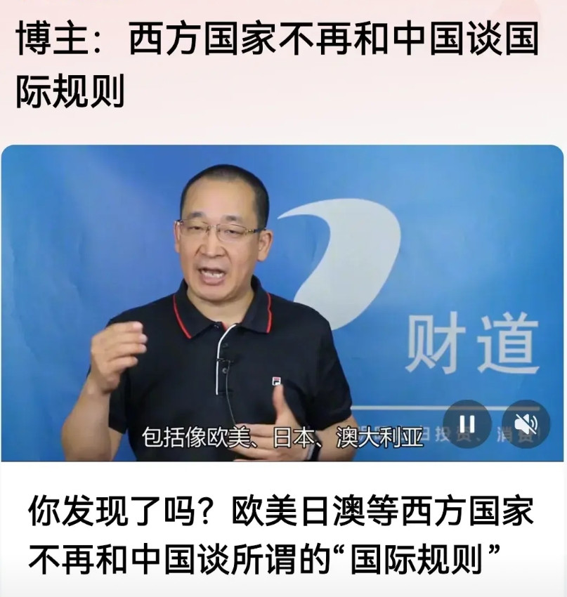 又有人开始担心，西方国家不同中国讲规则了，这有什么可怕的？我们也不同他讲，大家都