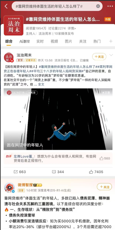 部分年轻人靠网贷维持体面生活，因低工资和分期消费习惯陷入债务危机。他们借款购物、