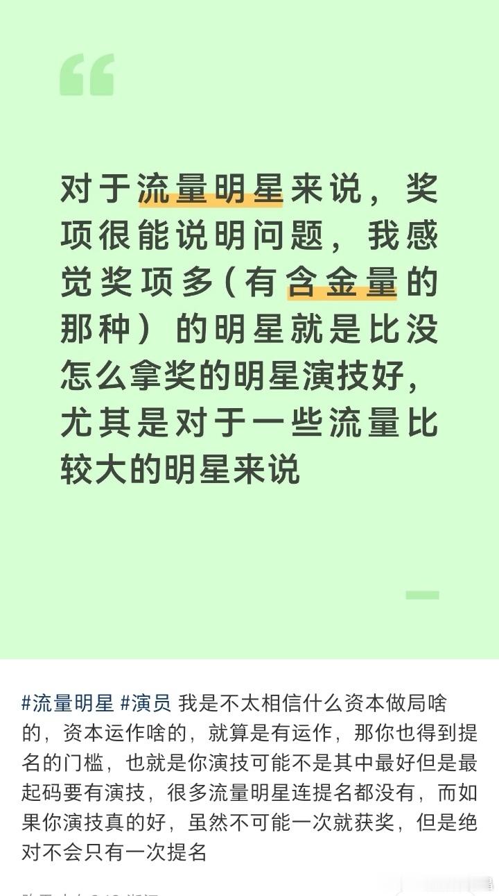 流量明星能拿到正规奖项提名本来就不容易，拿到好几次提名就更不容易。提名都没有的流