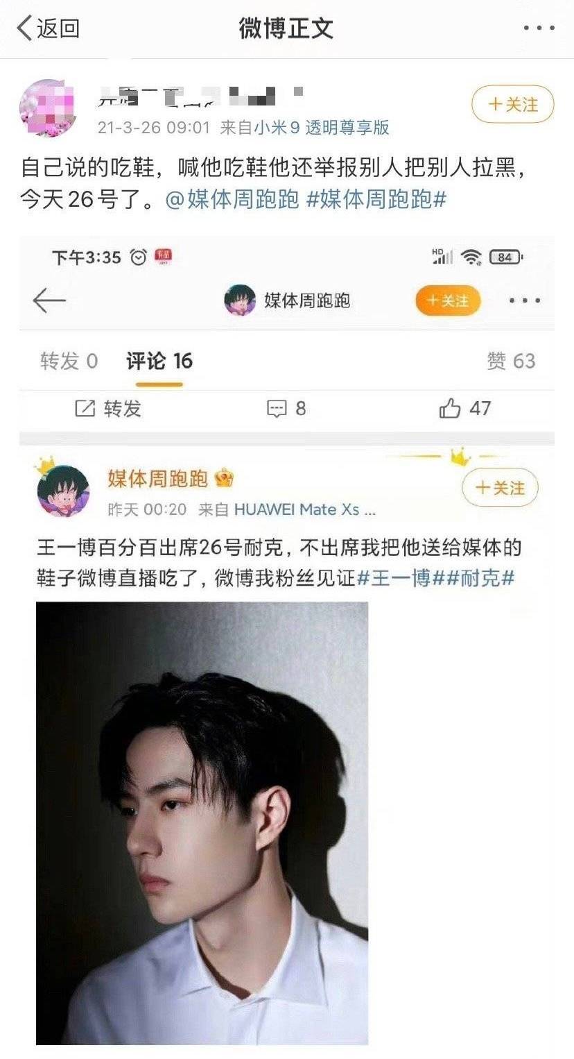 请问这位前世叫做“周跑跑”的真代拍、假业内，脸疼不疼？吃鞋了吗？王一博进组被打假