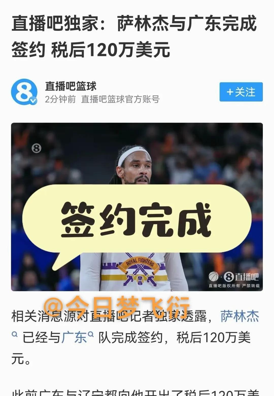 萨林杰完成与广东队签约！来自“直播吧”发布的消息源，原北控外援萨林杰已经与广东