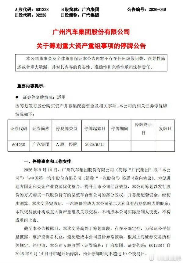 广汽和一汽要在一起了！已经到了不得不重组的地步了。大胆预测，未来市场上只有一个大众，一个丰田，一个本