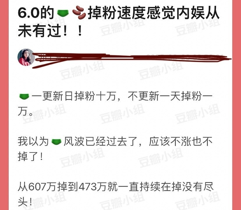 梓渝掉粉速度这块强得可怕，记得前段时间还是6开头来着[笑着哭]​​​