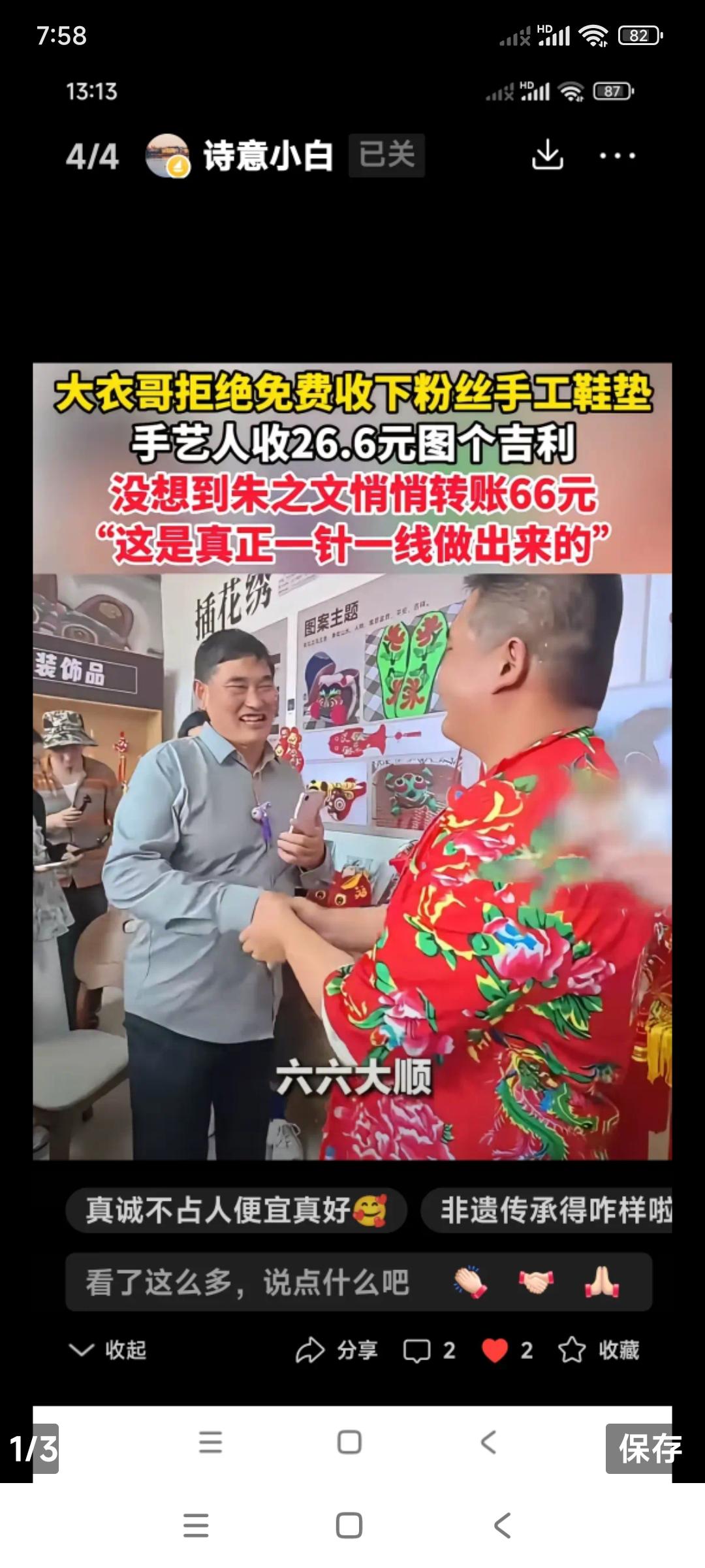 善良的大衣哥朱之文在超市买粉丝手工鞋垫。因为是手工制作，鞋垫儿价格26元6，