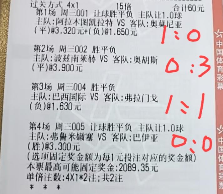 看到下面这么一张彩票，你的第一感觉是什么？我会对他说:就这种臭水平，还敢打“4