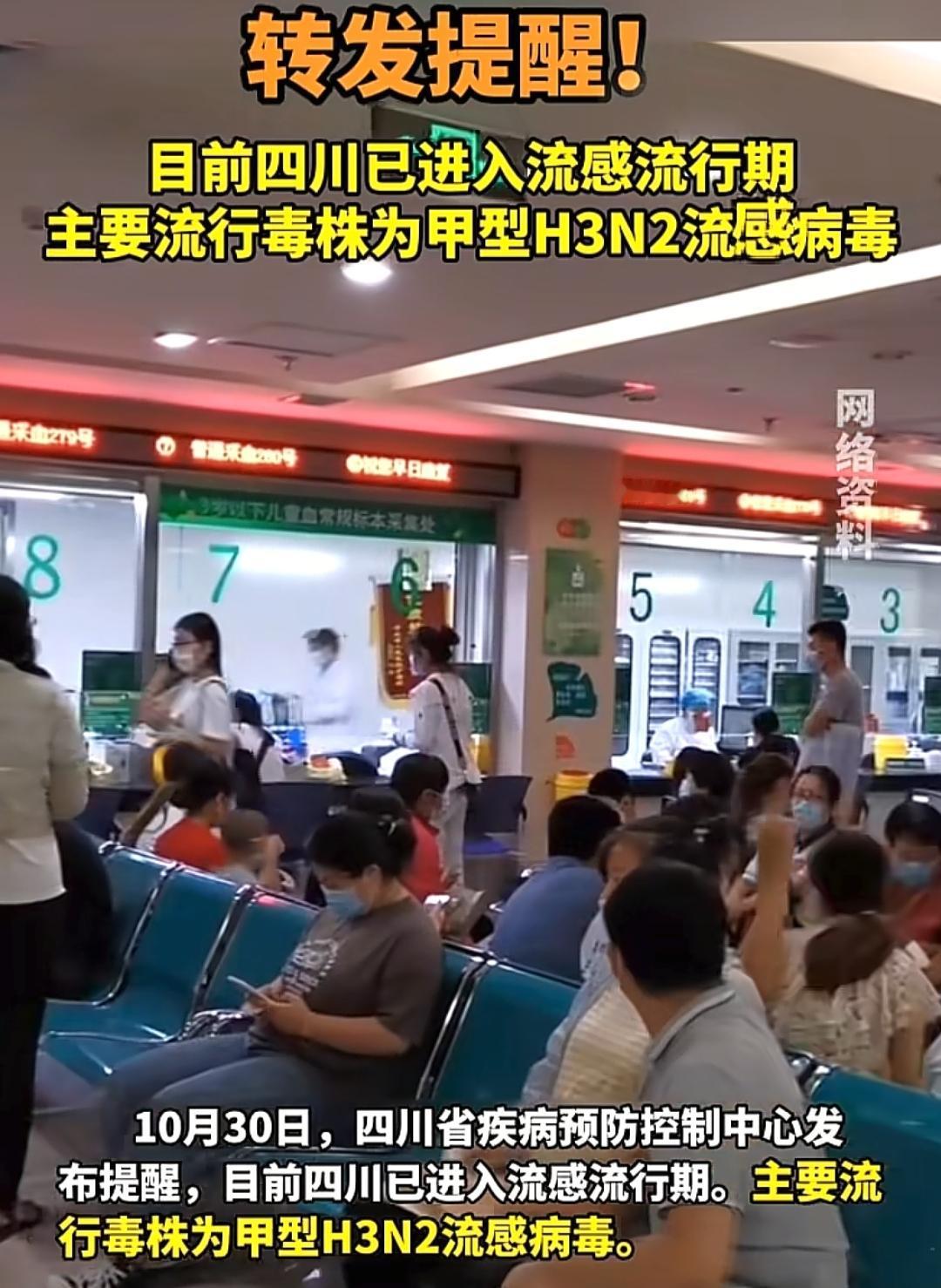 秋意渐浓，冬季来临冬季流感盛行，四川已经进入流感季节主要流感病毒为甲型H3N