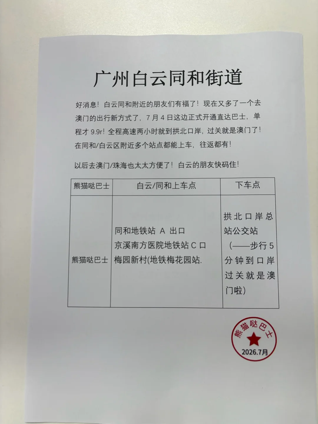 广州白云同和街道也有了 ？！！