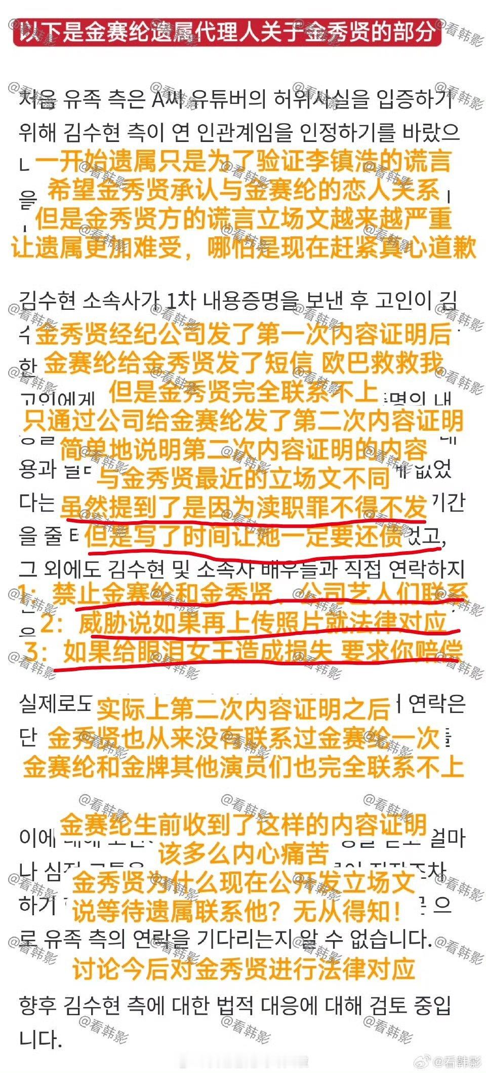 金赛纶遗属将举行新闻发布会金赛纶遗属方发布最新发现，在金赛纶给金秀贤发了求救短信