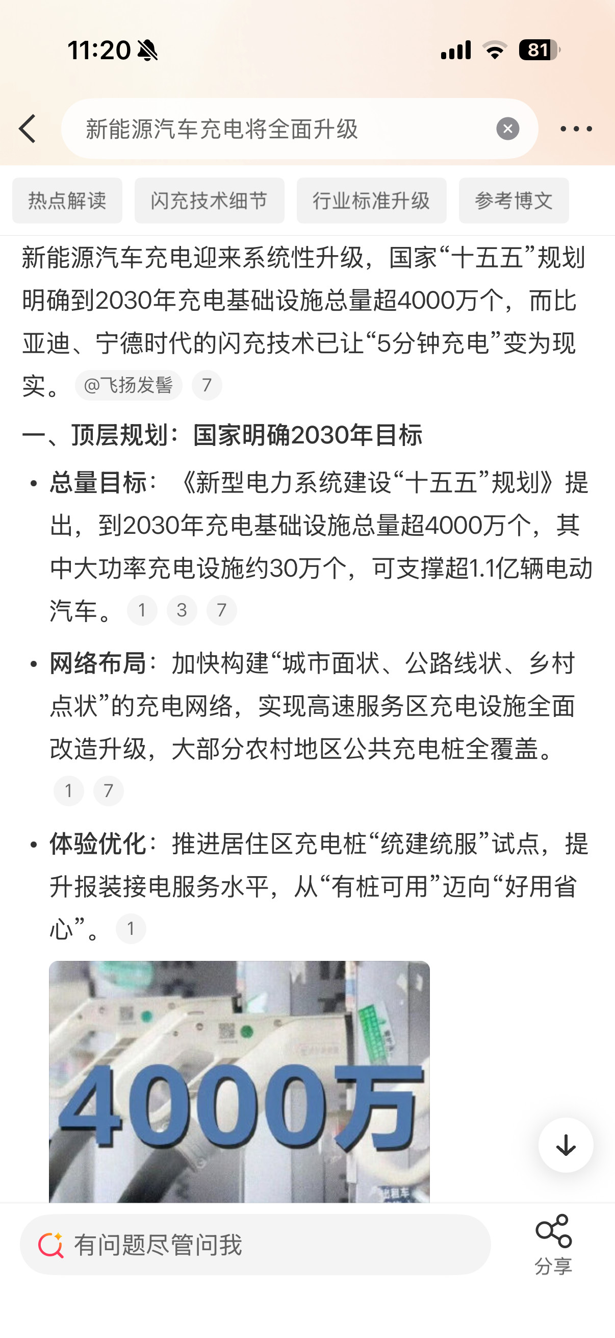 新能源汽车充电将全面升级感觉湖南的配套设施还挺完善的，基本上高速出入口跟乡镇都有