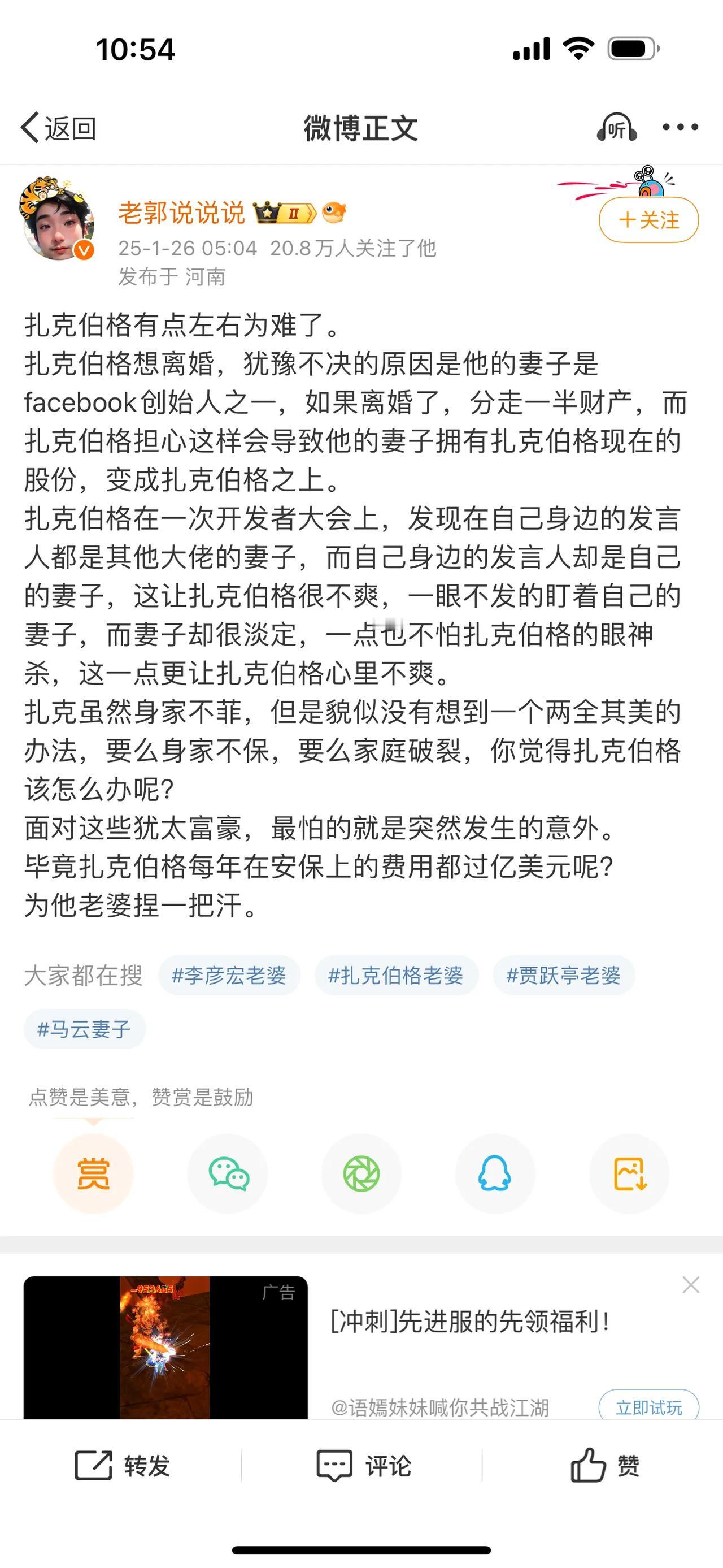 扎克伯格有点左右为难了。​扎克伯格想离婚，犹豫不决的原因是他的妻子是faceb