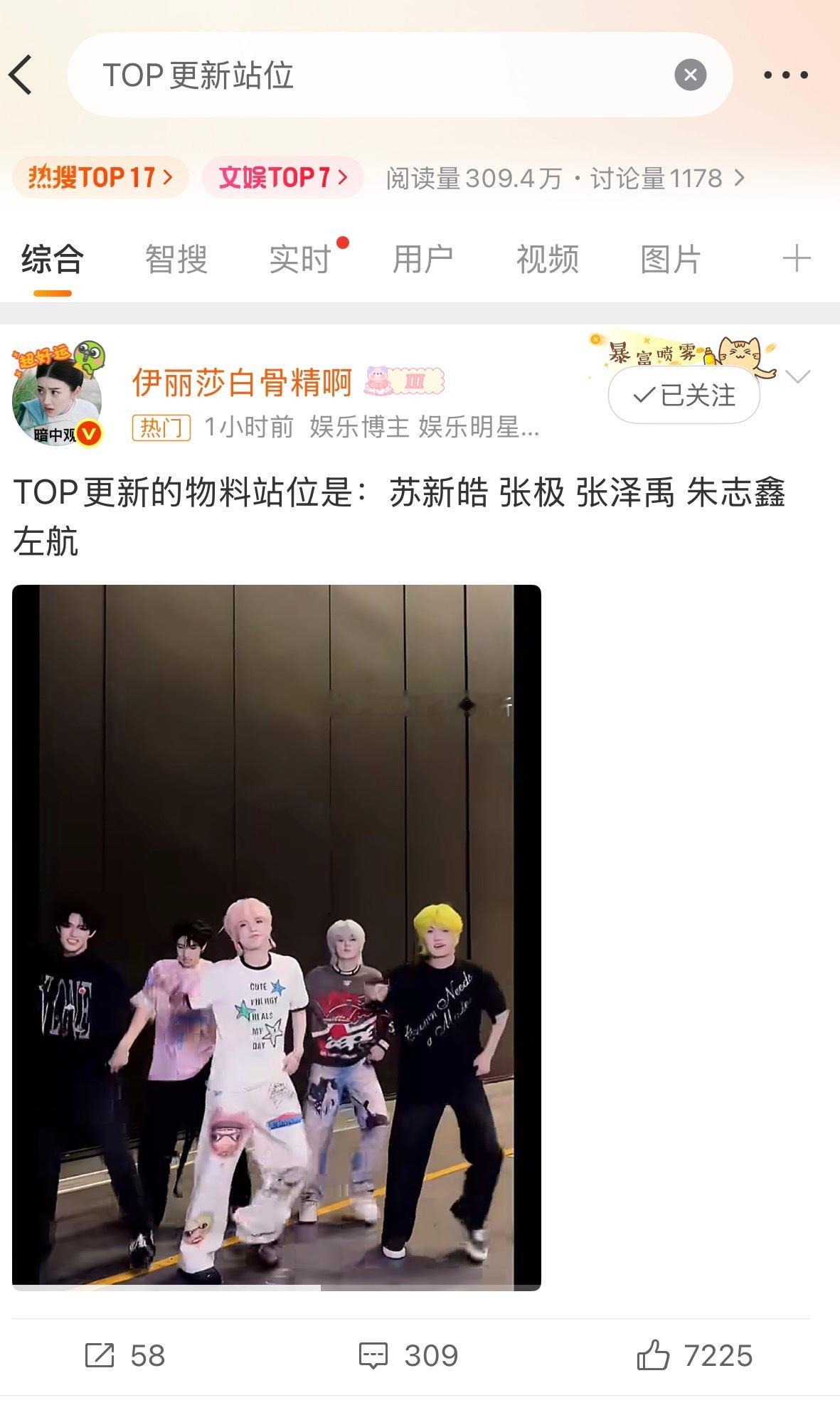 TOP更新站位了？啥意思我记得不是说不换番吗