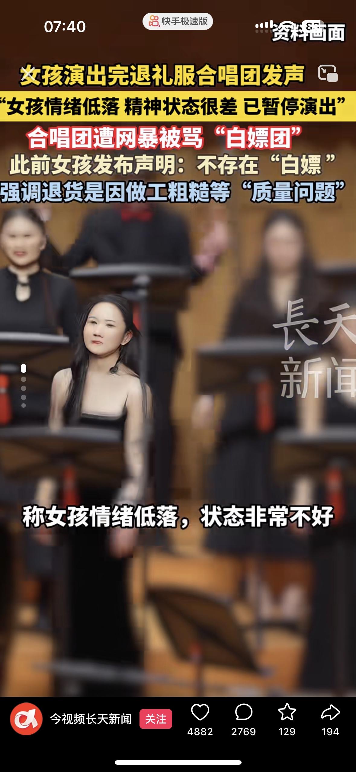 这也太恶心了吧，质量有问题怎么还穿完演出在退货呢？成都合唱团一位女生火了，不是
