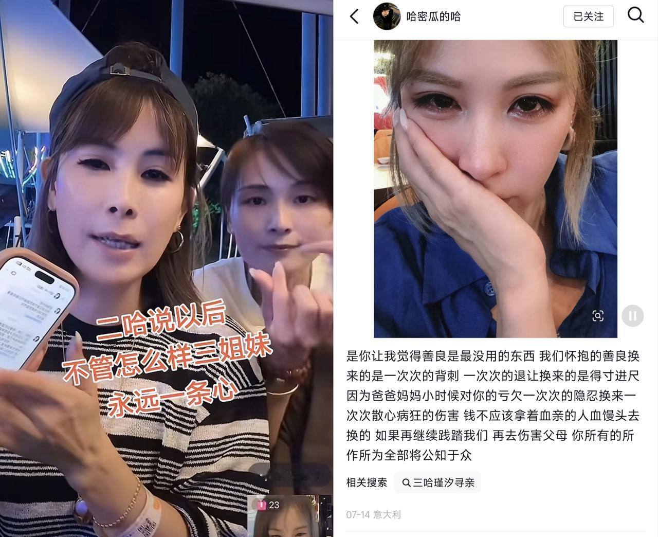 “3姐妹永远一条心”这句话是当初瑾汐3姐妹直播时二哈亲口说的话！这才短短一