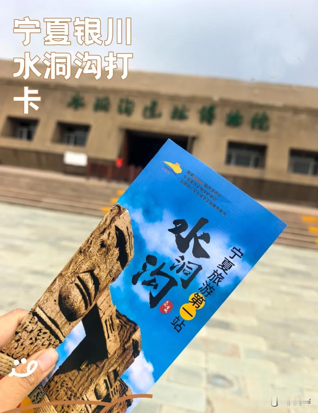 宁夏老乡赚钱一点都不含糊啊，去了一趟银川市水洞沟旅游区，感觉门票有点贵了。水洞沟