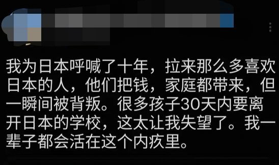 一名做移民生意的在日华人表示，我为日本呼喊了十年，拉来那么多喜欢日本的人，他们把