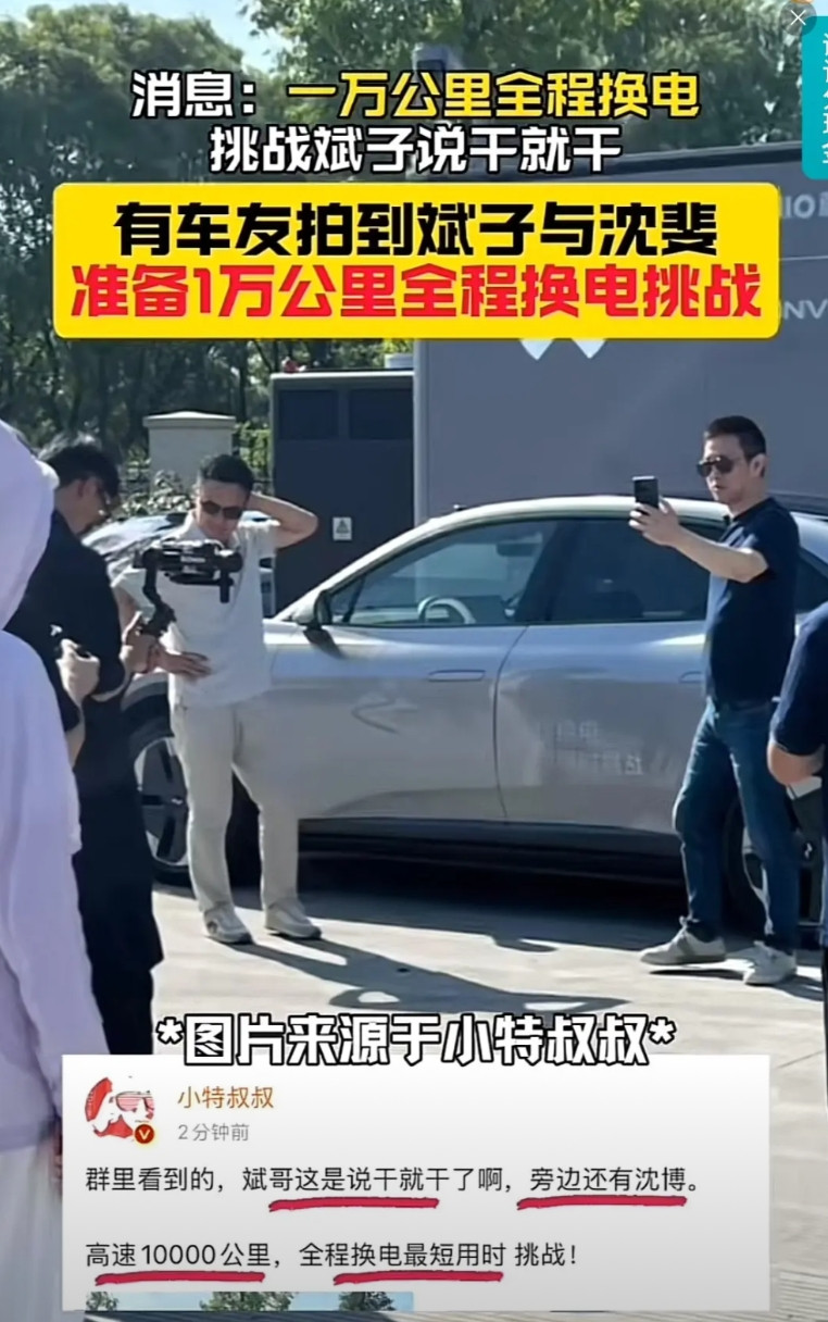 没想到陈震和网友无心的对线，蔚来却当真了，而且已经开始行动了！蔚来挑战1万公