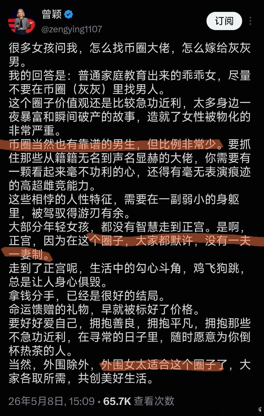 曾颖：“币圈，大家都默许，没有一夫一妻制。”​