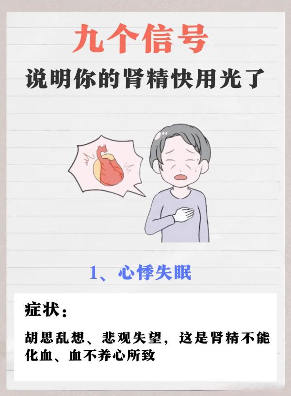 身体出现9个表现，说明精气不足