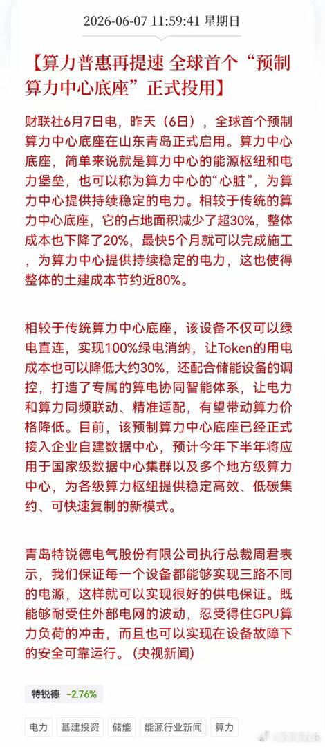 电力及算力板块迎来重大利好消息！是主力拉高出货，还是真正再炒一波！我是不敢去了