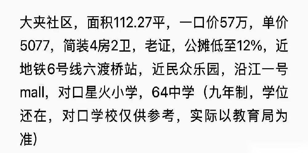 5万多的单价，买武汉最市中心的六渡桥。你敢信？当然，是那种没电梯、看起来有点